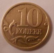 Монета 10 копеек 2001г.